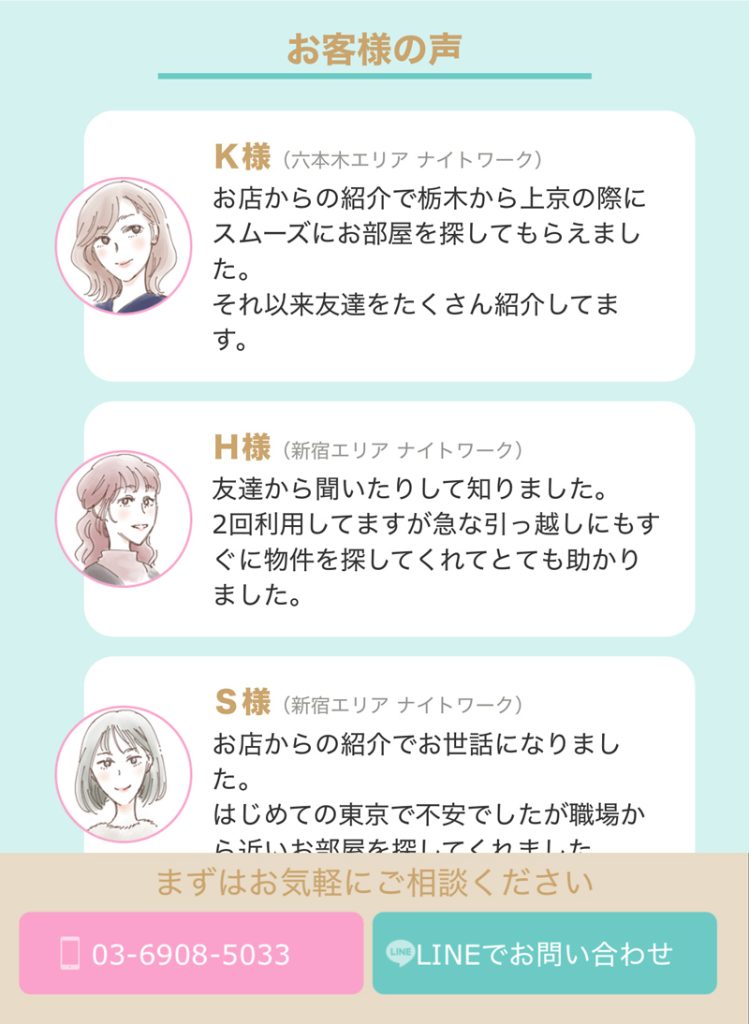 お水の賃貸 webサイト(LP)制作（株式会社 アズーリ様）