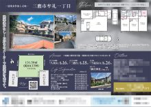 土地 マイソク（東京都三鷹市）