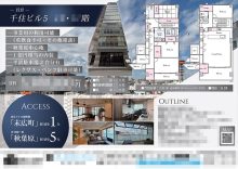 賃貸マンション マイソク（東京都千代田区）