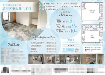 中古一戸建 マイソク（東京都品川区）