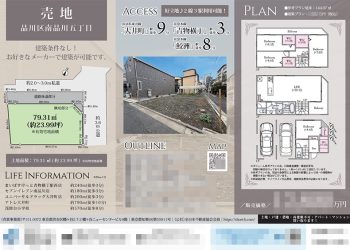 土地 マイソク（東京都品川区）