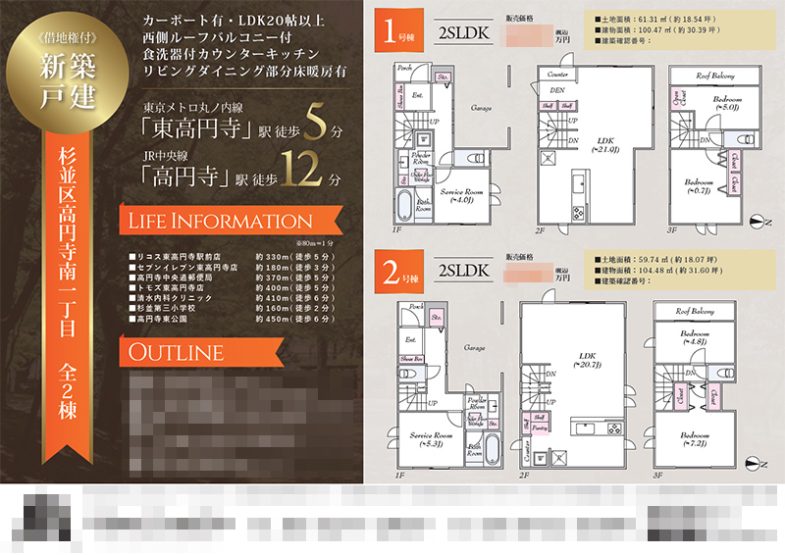 新築一戸建（建売2棟） マイソク（東京都杉並区）