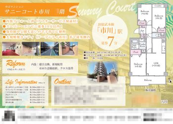 千葉県市川市（東京都練馬区）