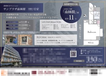 投資用区分マンション マイソク（神奈川県大和市）