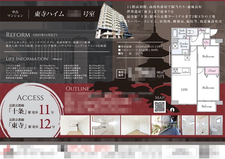 中古マンション マイソク（京都府京都市南区）