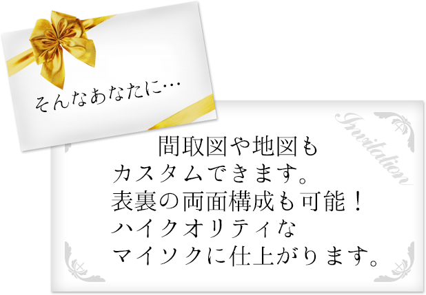 間取図や地図もカスタムできます