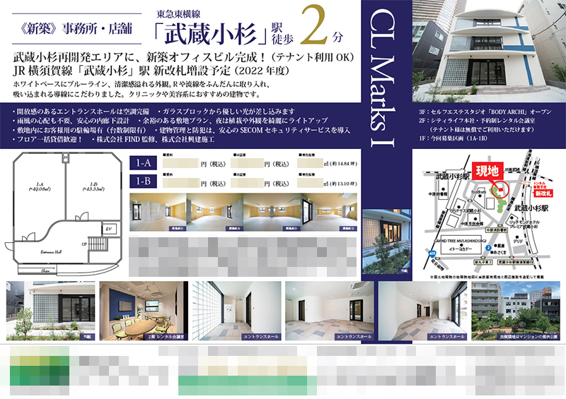 貸店舗・事務所 マイソク（神奈川県川崎市中原区） | システムエイト