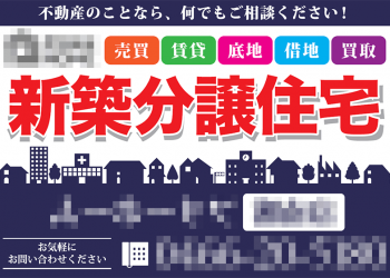 不動産現地看板（神奈川県藤沢市）