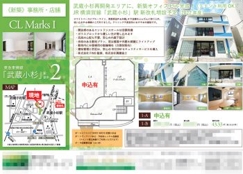 貸事務所・店舗 マイソク（神奈川県川崎市中原区）