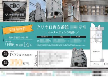 投資用区分マンション マイソク（東京都日野市）