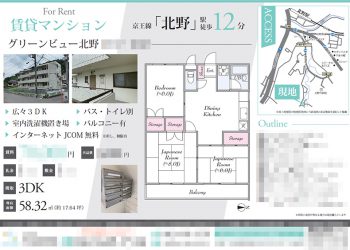 賃貸マンション マイソク（東京都八王子市）