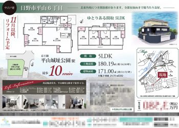 中古一戸建 マイソク（東京都日野市）