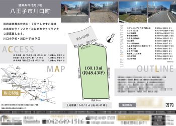 土地 マイソク（東京都八王子市）