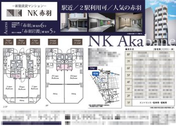 賃貸マンション マイソク（東京都豊島区）