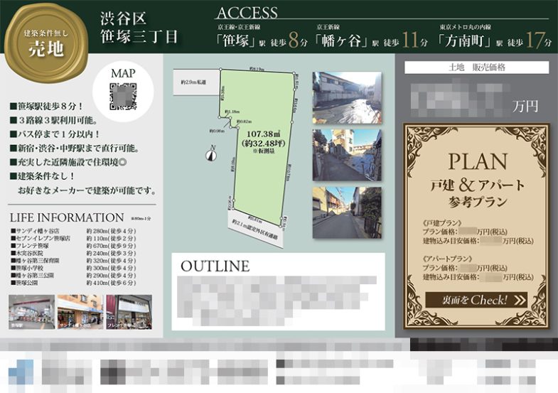 土地 マイソク（東京都渋谷区）