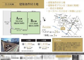 土地 マイソク（東京都八王子市）