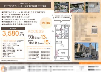 中古マンション マイソク（東京都江東区）