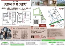 中古一戸建 マイソク（大阪府交野市）