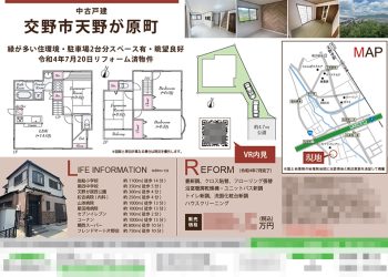中古一戸建 マイソク（大阪府交野市）