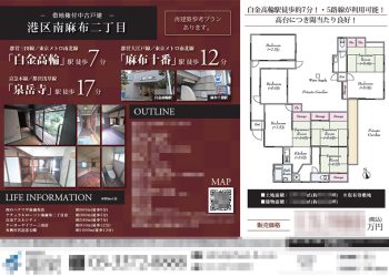 中古一戸建 マイソク（東京都港区）