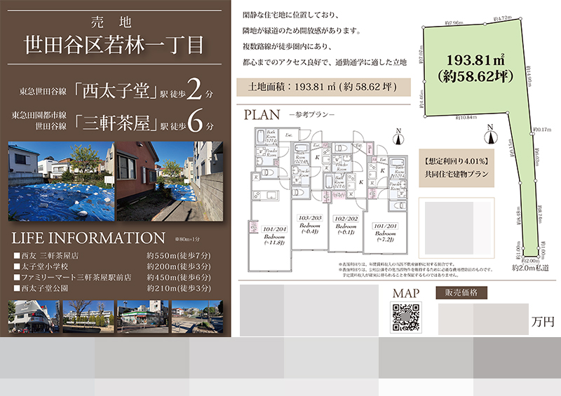 土地 マイソク（東京都世田谷区） | システムエイト | 不動産ビジネス