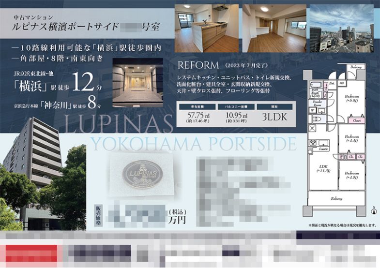 中古マンション マイソク（神奈川県横浜市神奈川区）