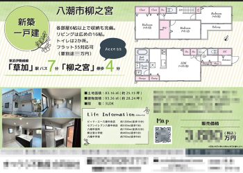 新築一戸建（建売1棟） マイソク（埼玉県八潮市）