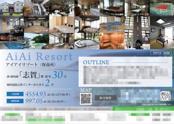 保養所 マイソク（滋賀県大津市）