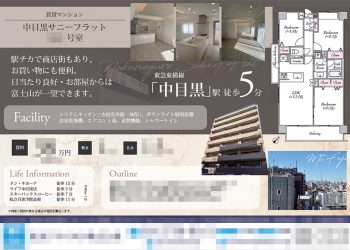 賃貸マンション マイソク（東京都目黒区）