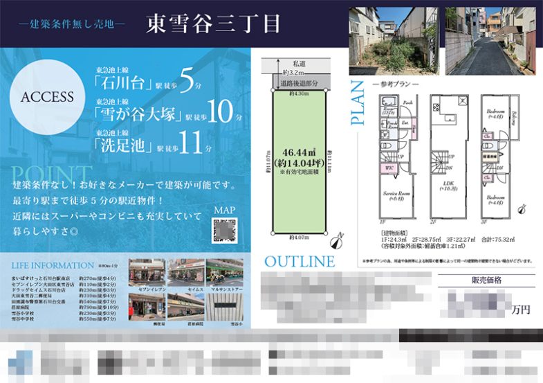 土地 マイソク（東京都大田区）