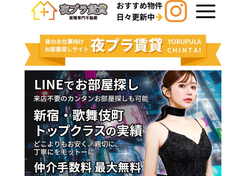 夜プラ賃貸 webサイト（スマホ）制作（START株式会社様）