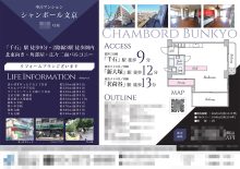 中古マンション マイソク（東京都文京区）