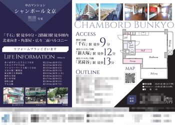 中古マンション マイソク（東京都文京区）