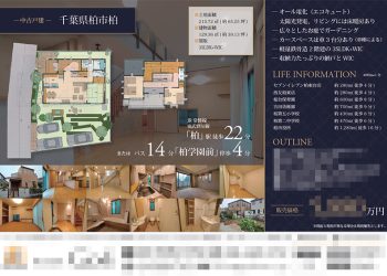 中古一戸建 マイソク（千葉県柏市）