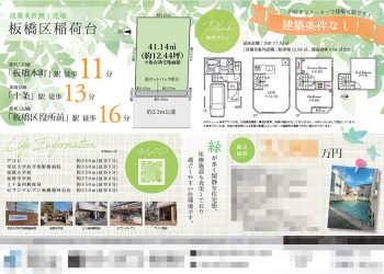 土地 マイソク（東京都板橋区）