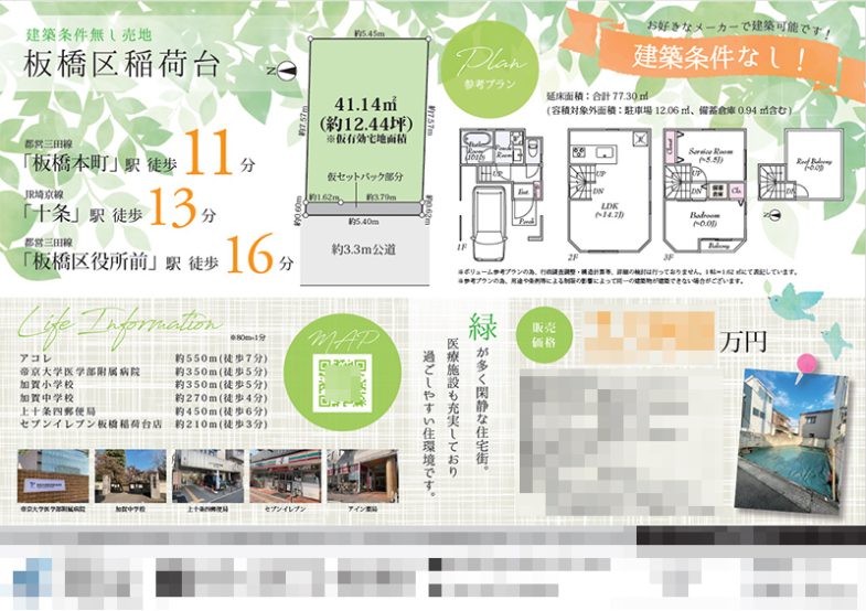 土地 マイソク（東京都板橋区）