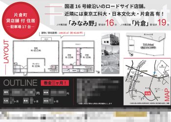 貸店舗付き住居 マイソク（東京都八王子市）