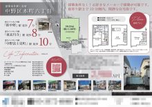 土地 マイソク（東京都中野区）