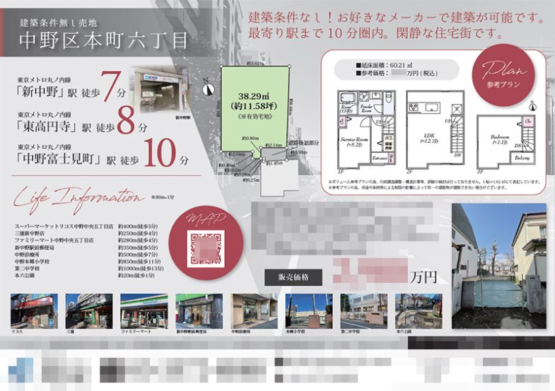 土地 マイソク（東京都中野区）