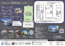 土地 マイソク（東京都中野区）