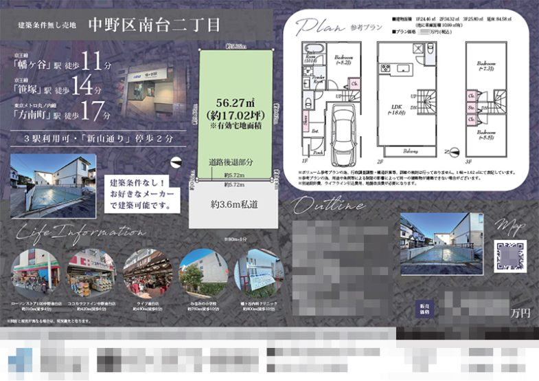 土地 マイソク（東京都中野区）