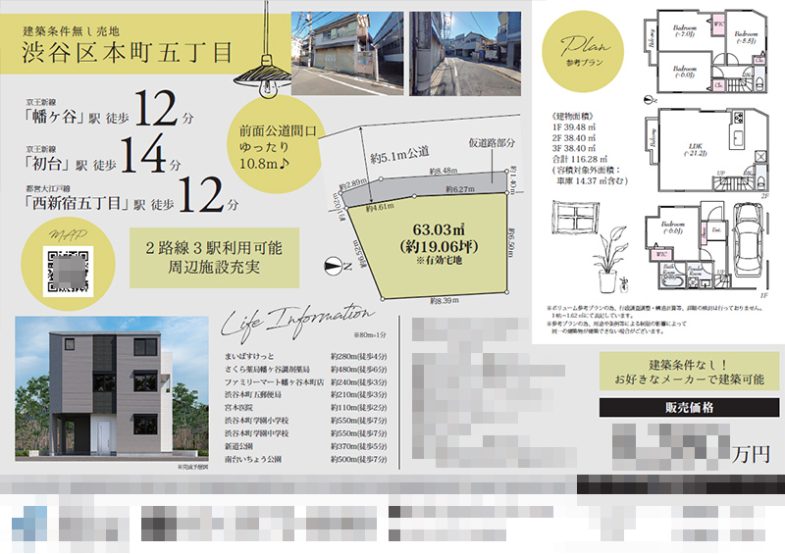 土地 マイソク（東京都渋谷区）