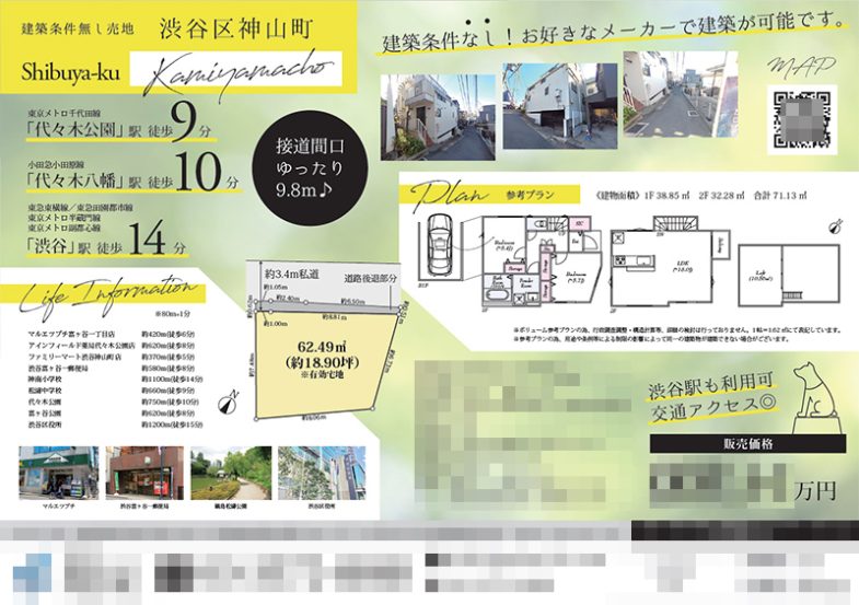 土地 マイソク（東京都渋谷区）