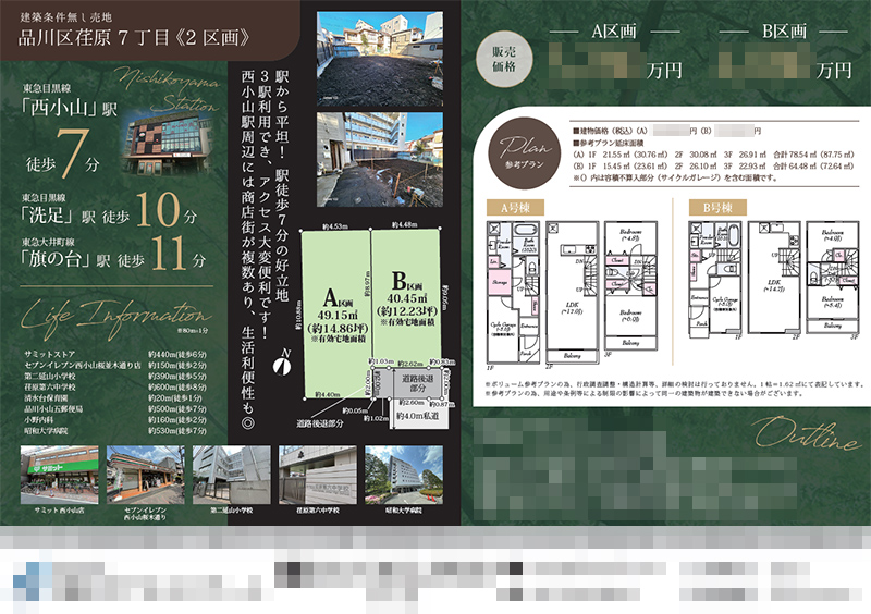 土地 マイソク（東京都品川区） | システムエイト | 不動産ビジネスを