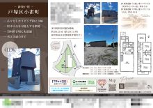 新築一戸建（建売1棟） マイソク（神奈川県横浜市戸塚区）
