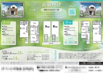 新築一戸建（建売2棟） マイソク（神奈川県横浜市金沢区）