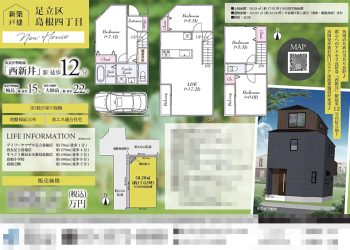新築一戸建（建売1棟） マイソク（東京都足立区）