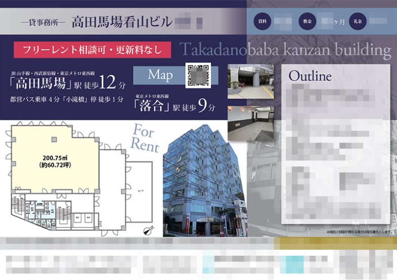 貸事務所 マイソク（東京都新宿区）