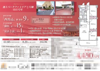 中古マンション マイソク（東京都大田区）