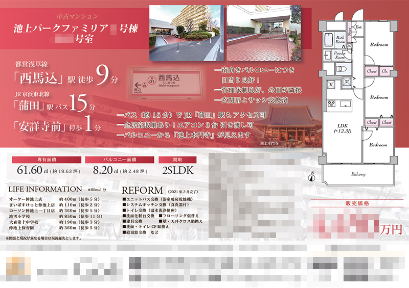 中古マンション マイソク（東京都大田区） | システムエイト | 不動産